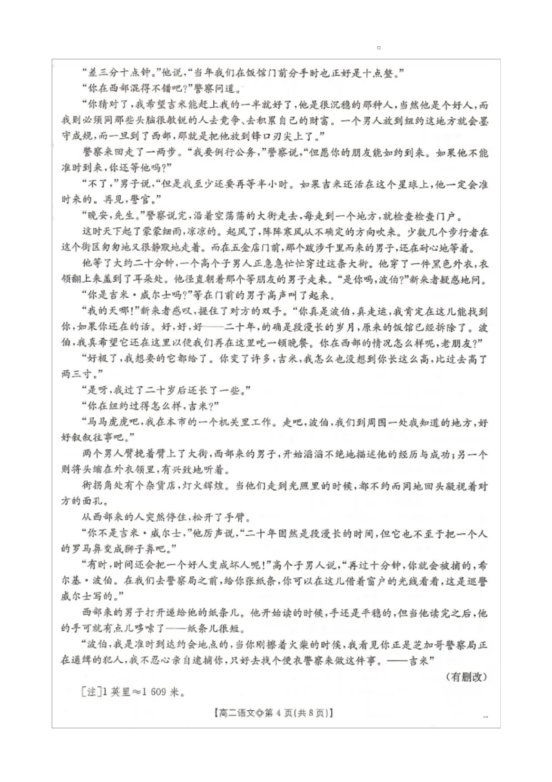 《邢台市卓越联盟2025-2026学年下学期第一月考高二语文_2024-2027高二（7-7月题库）_2026年04月高二试卷_260413河北金太阳2025-2026学年高二4月联考（全科）》第4页预览