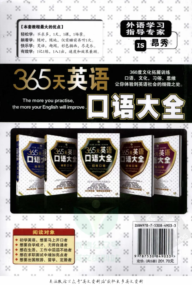 《365天英语口语大全：日常口语篇电子书_365天英语口语大全：日常口语篇》第2页预览