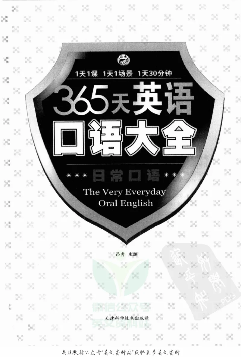 《365天英语口语大全：日常口语篇电子书_365天英语口语大全：日常口语篇》第3页预览