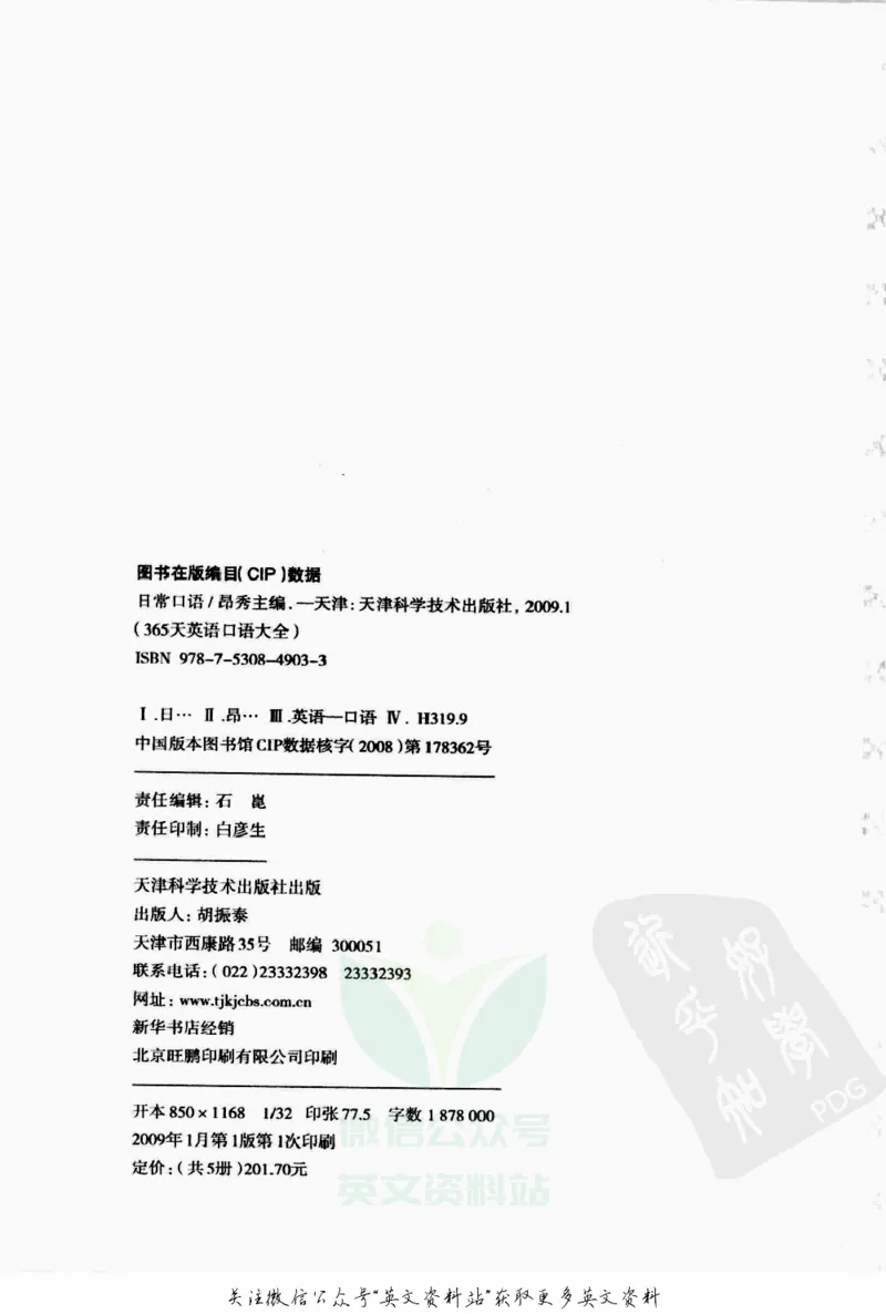 《365天英语口语大全：日常口语篇电子书_365天英语口语大全：日常口语篇》第4页预览