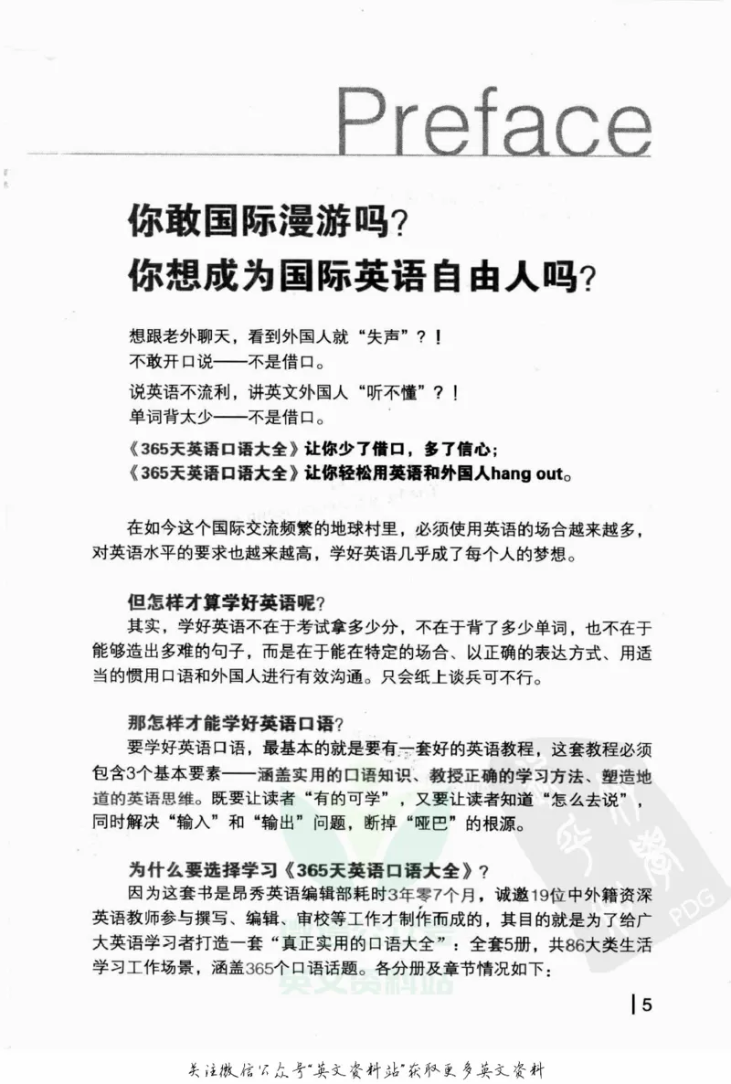 《365天英语口语大全：日常口语篇电子书_365天英语口语大全：日常口语篇》第5页预览