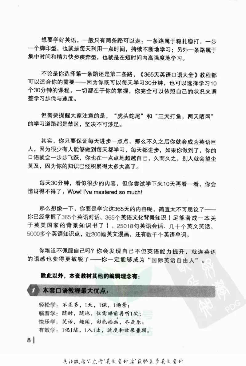 《365天英语口语大全：日常口语篇电子书_365天英语口语大全：日常口语篇》第8页预览