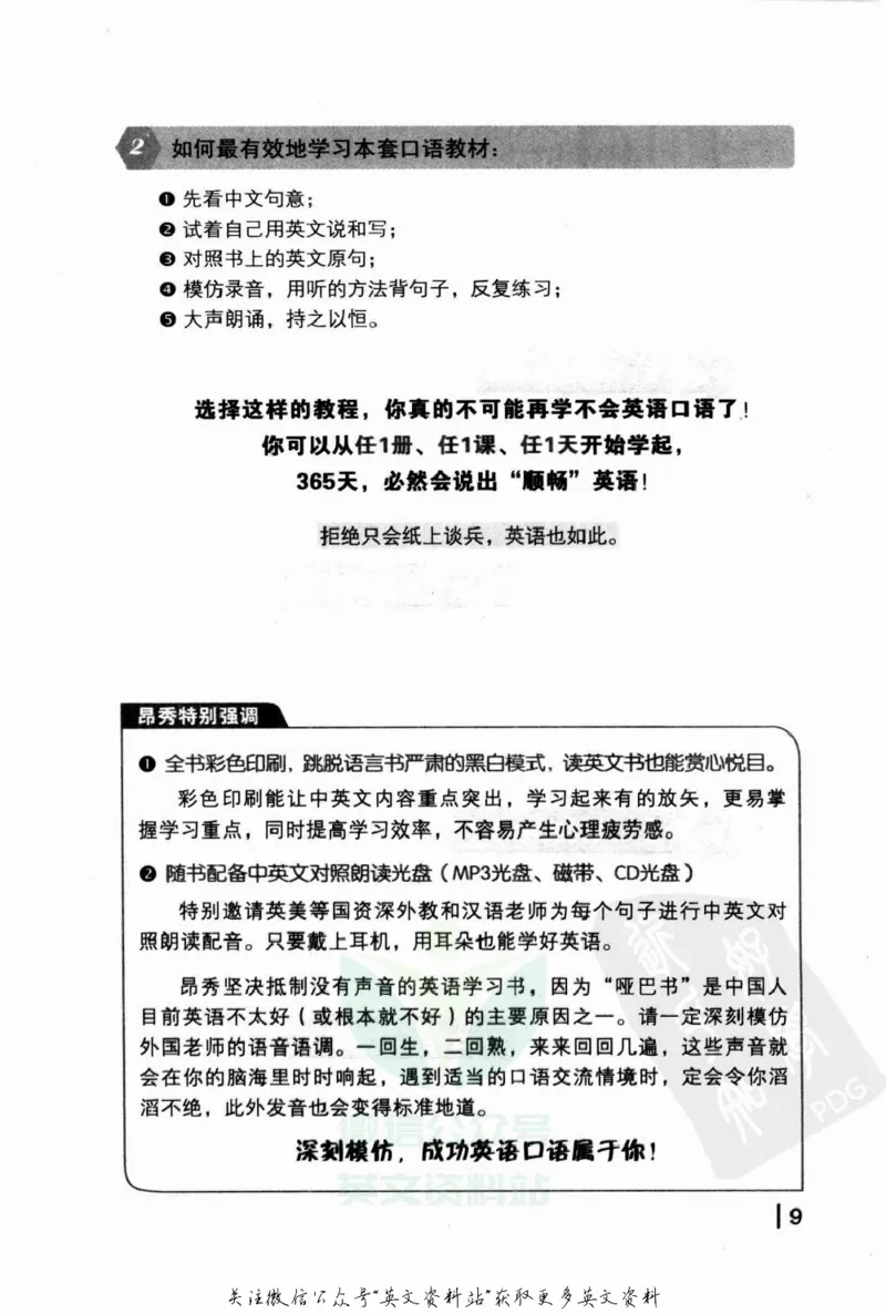 《365天英语口语大全：日常口语篇电子书_365天英语口语大全：日常口语篇》第9页预览