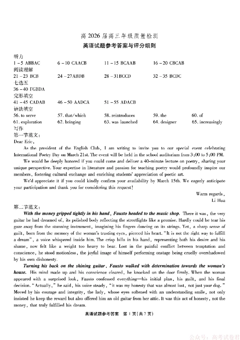 《重庆市南开中学高2026届高三第六次质量检测英语答案_12.2026年4月全国各地高考模拟卷_2026届重庆市南开中学高高三第六次质量检测（全科）》第1页预览