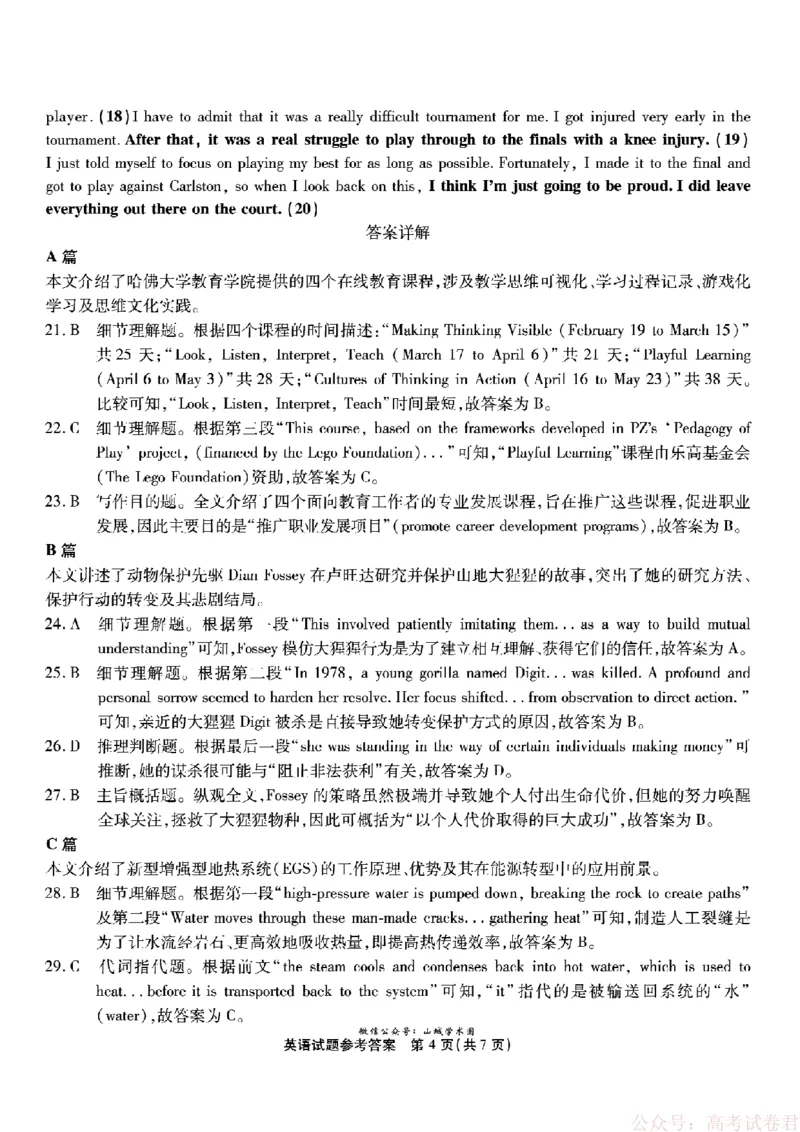 《重庆市南开中学高2026届高三第六次质量检测英语答案_12.2026年4月全国各地高考模拟卷_2026届重庆市南开中学高高三第六次质量检测（全科）》第4页预览