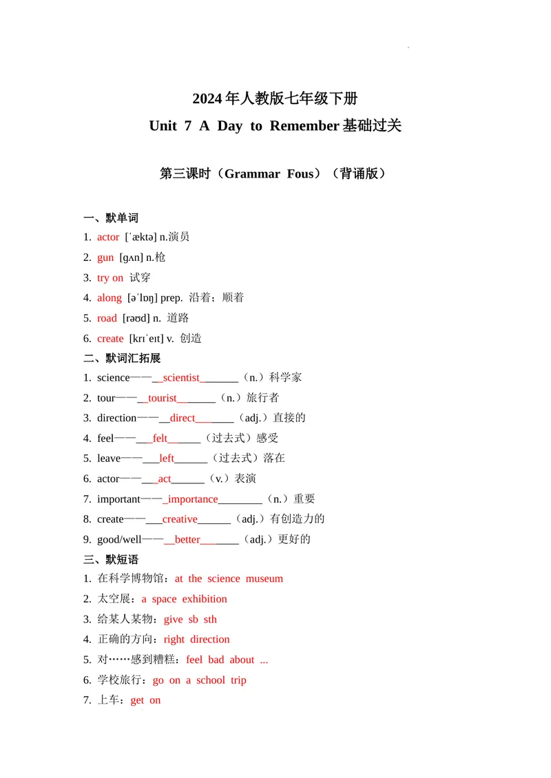 《Unit7第3课时(GrammarFocus）基础过关（解析版）_初中英语789_最新人教版英语七年级下册_七下英语2025版_07.2025春英语人教7下基础过关练习（1-8单元）_7单元》第1页预览