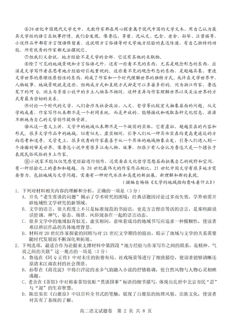 《语文试题卷_2024-2027高二（7-7月题库）_2026年04月高二试卷_260426杭州地区(含周边)重点中学2025学年高二第二学期期中联考（全科）》第2页预览