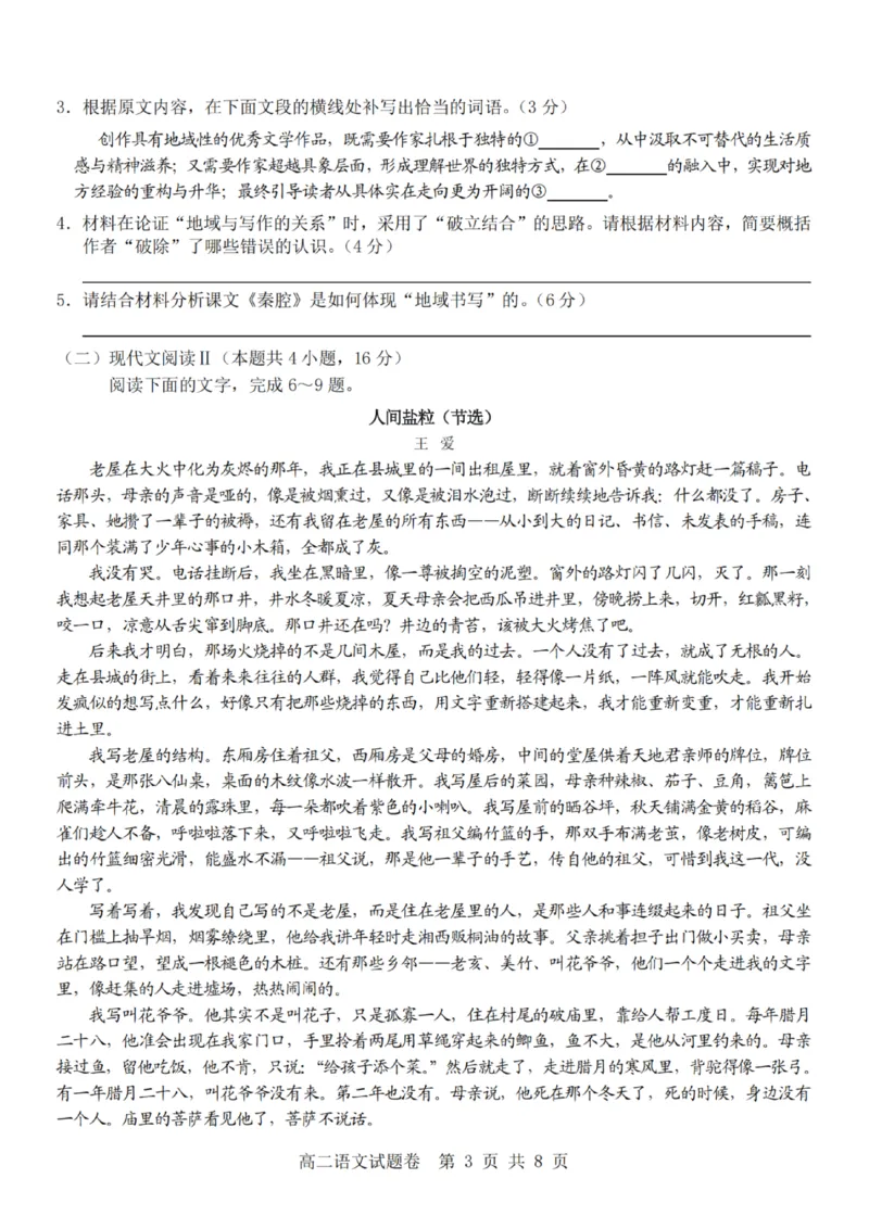 《语文试题卷_2024-2027高二（7-7月题库）_2026年04月高二试卷_260426杭州地区(含周边)重点中学2025学年高二第二学期期中联考（全科）》第3页预览