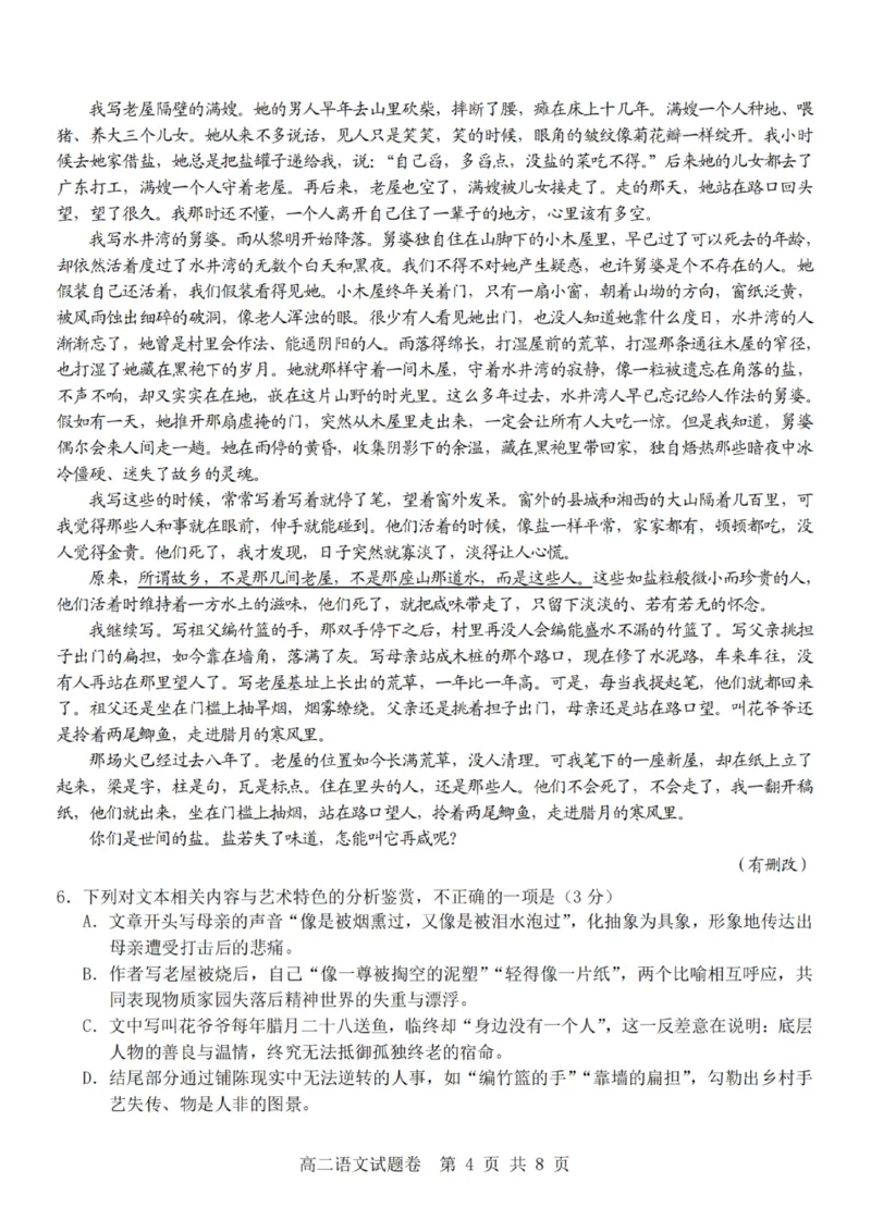 《语文试题卷_2024-2027高二（7-7月题库）_2026年04月高二试卷_260426杭州地区(含周边)重点中学2025学年高二第二学期期中联考（全科）》第4页预览