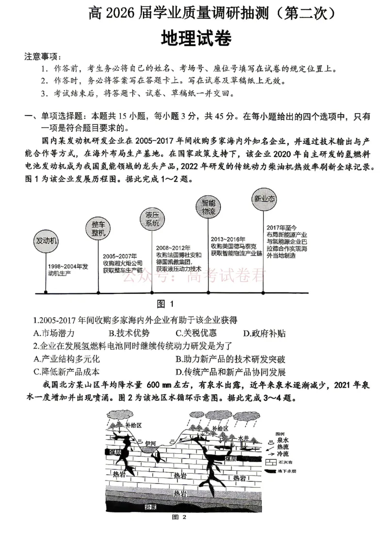 《重庆九龙坡等区高2026届学业质量调研抽测地理_副本_副本_副本_12.2026年4月全国各地高考模拟卷_2026年4月_重庆九龙坡等区二测2026年重庆九龙坡等区学业质量调研抽测（第二次）全科》第1页预览