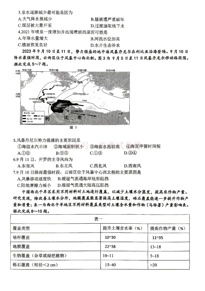 《重庆九龙坡等区高2026届学业质量调研抽测地理_副本_副本_副本_12.2026年4月全国各地高考模拟卷_2026年4月_重庆九龙坡等区二测2026年重庆九龙坡等区学业质量调研抽测（第二次）全科》第2页预览