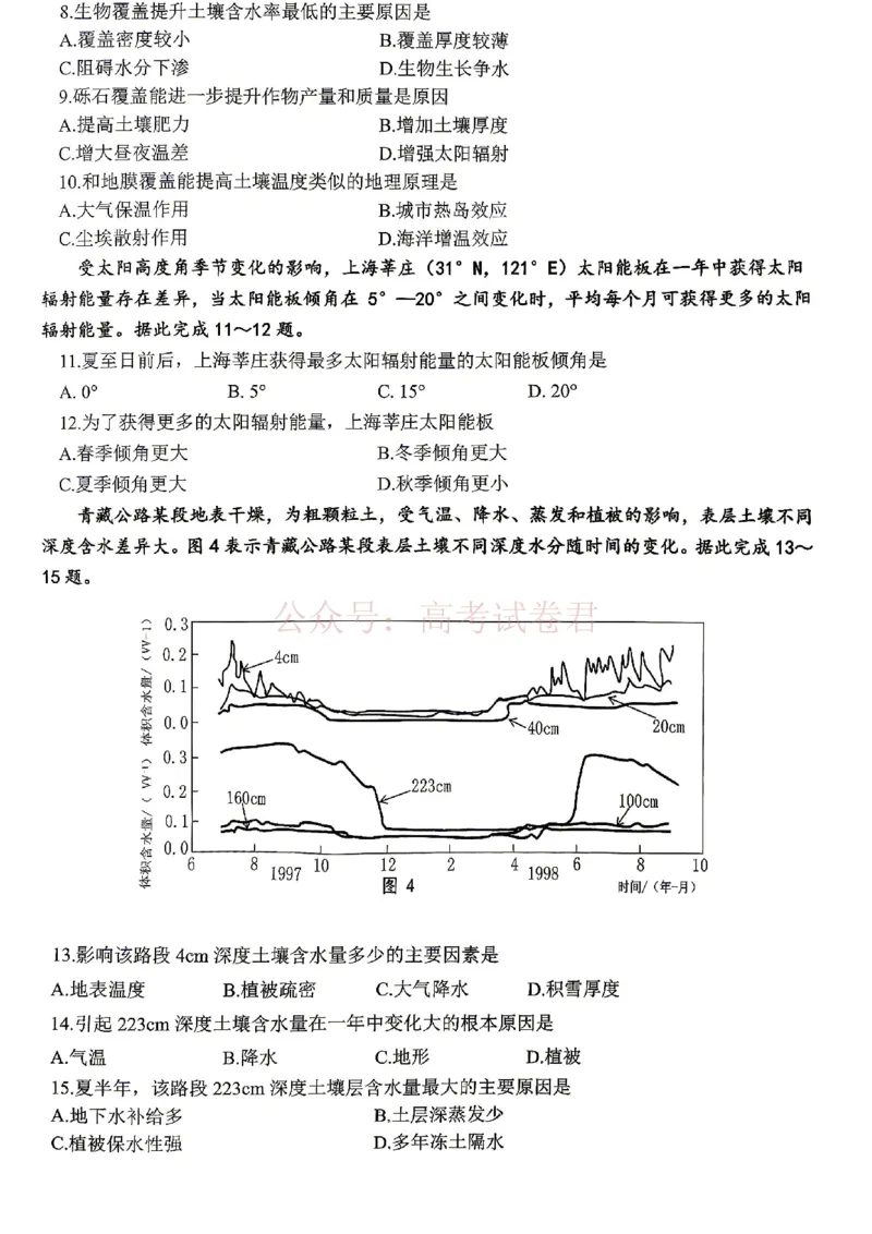 《重庆九龙坡等区高2026届学业质量调研抽测地理_副本_副本_副本_12.2026年4月全国各地高考模拟卷_2026年4月_重庆九龙坡等区二测2026年重庆九龙坡等区学业质量调研抽测（第二次）全科》第3页预览