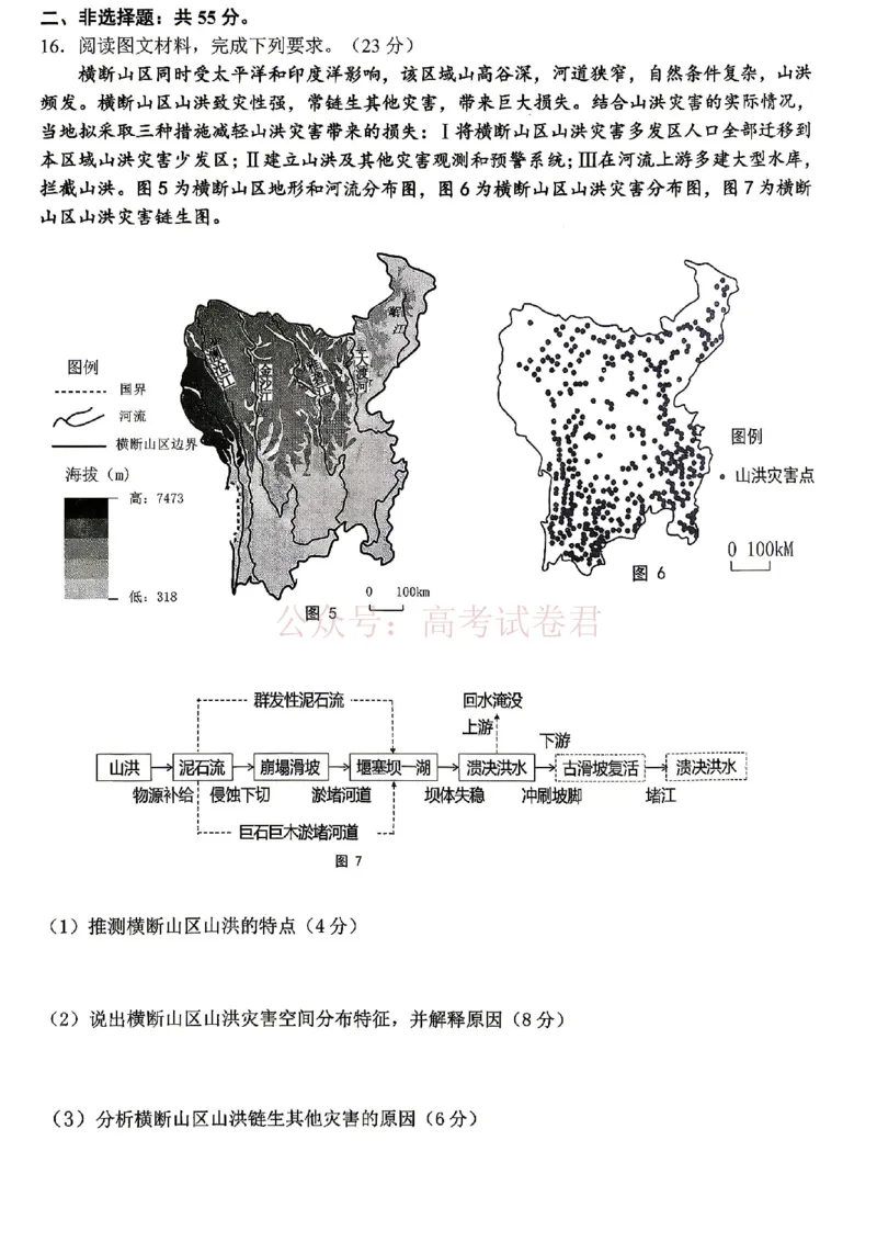 《重庆九龙坡等区高2026届学业质量调研抽测地理_副本_副本_副本_12.2026年4月全国各地高考模拟卷_2026年4月_重庆九龙坡等区二测2026年重庆九龙坡等区学业质量调研抽测（第二次）全科》第4页预览