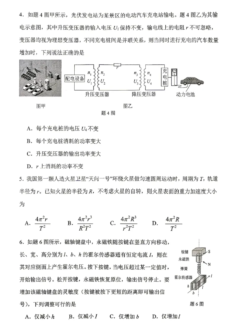 《重庆八中高2026届4月强化训练（四）物理_2024-2027高三（6-6月题库）_2026年05月高三试卷_260507重庆市重庆八中高2026届4月强化训练（四）（全科）》第2页预览