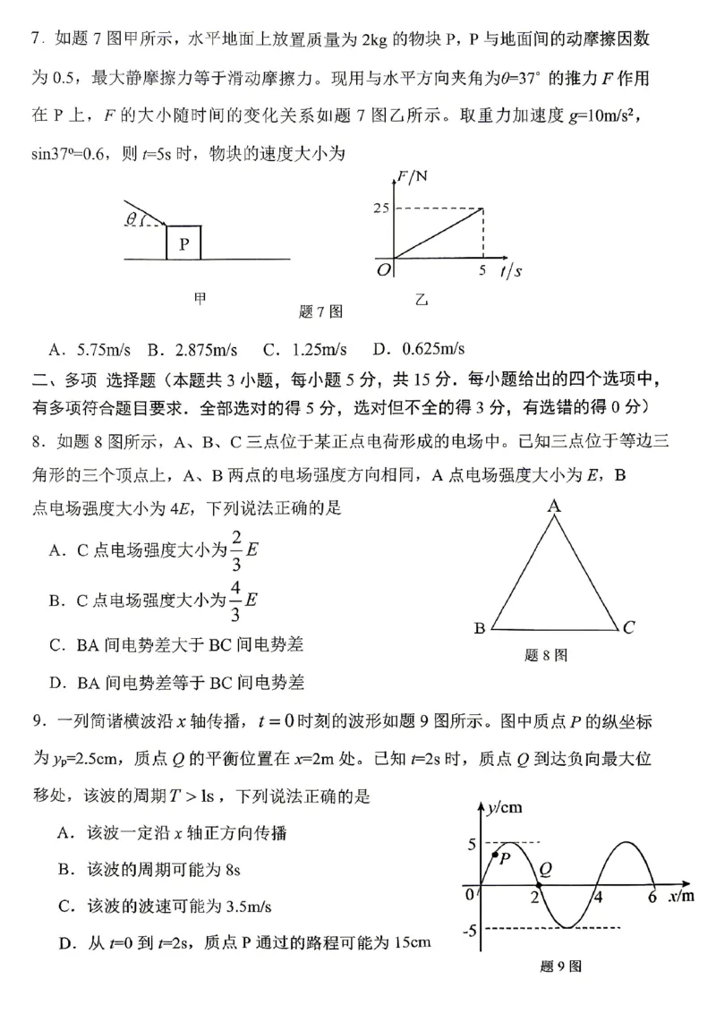《重庆八中高2026届4月强化训练（四）物理_2024-2027高三（6-6月题库）_2026年05月高三试卷_260507重庆市重庆八中高2026届4月强化训练（四）（全科）》第3页预览