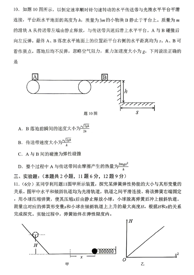 《重庆八中高2026届4月强化训练（四）物理_2024-2027高三（6-6月题库）_2026年05月高三试卷_260507重庆市重庆八中高2026届4月强化训练（四）（全科）》第4页预览