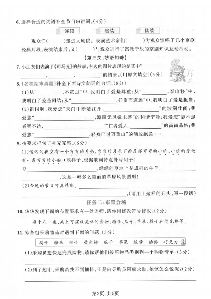 《三年级（上）语文期末押题测试卷4_赠送2026小学1-6年级资料合集(按需自取)_三年级_三年级（上）语文期末押题测试卷4》第2页预览