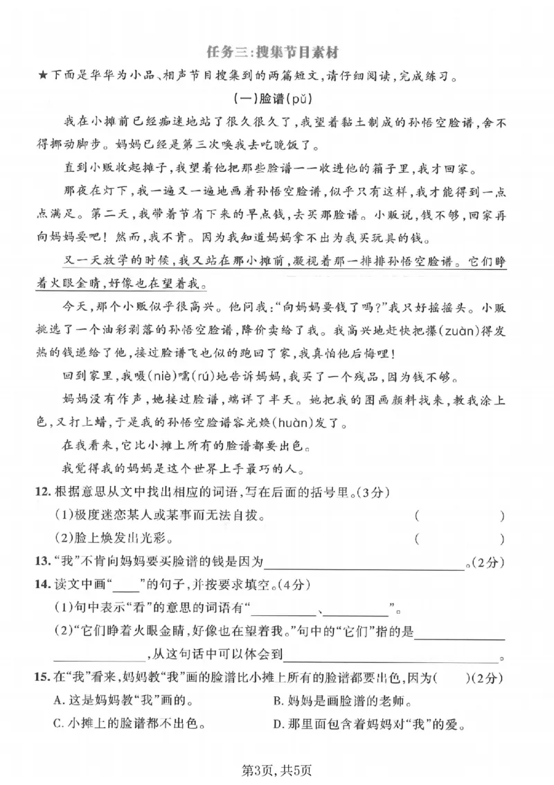 《三年级（上）语文期末押题测试卷4_赠送2026小学1-6年级资料合集(按需自取)_三年级_三年级（上）语文期末押题测试卷4》第3页预览