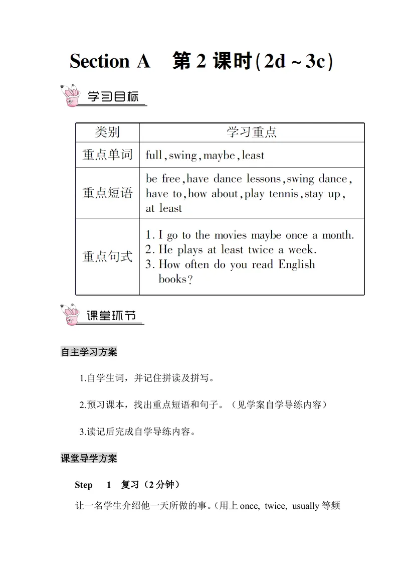 《Unit2第2课时（教案）_初中英语789_最新人教版英语八年级上册_老版（含有参考价值）_01教案人教版初中英语八上（多版本）易提分旗舰店_人教版英语8年级上教案教案0_Unit2》第1页预览