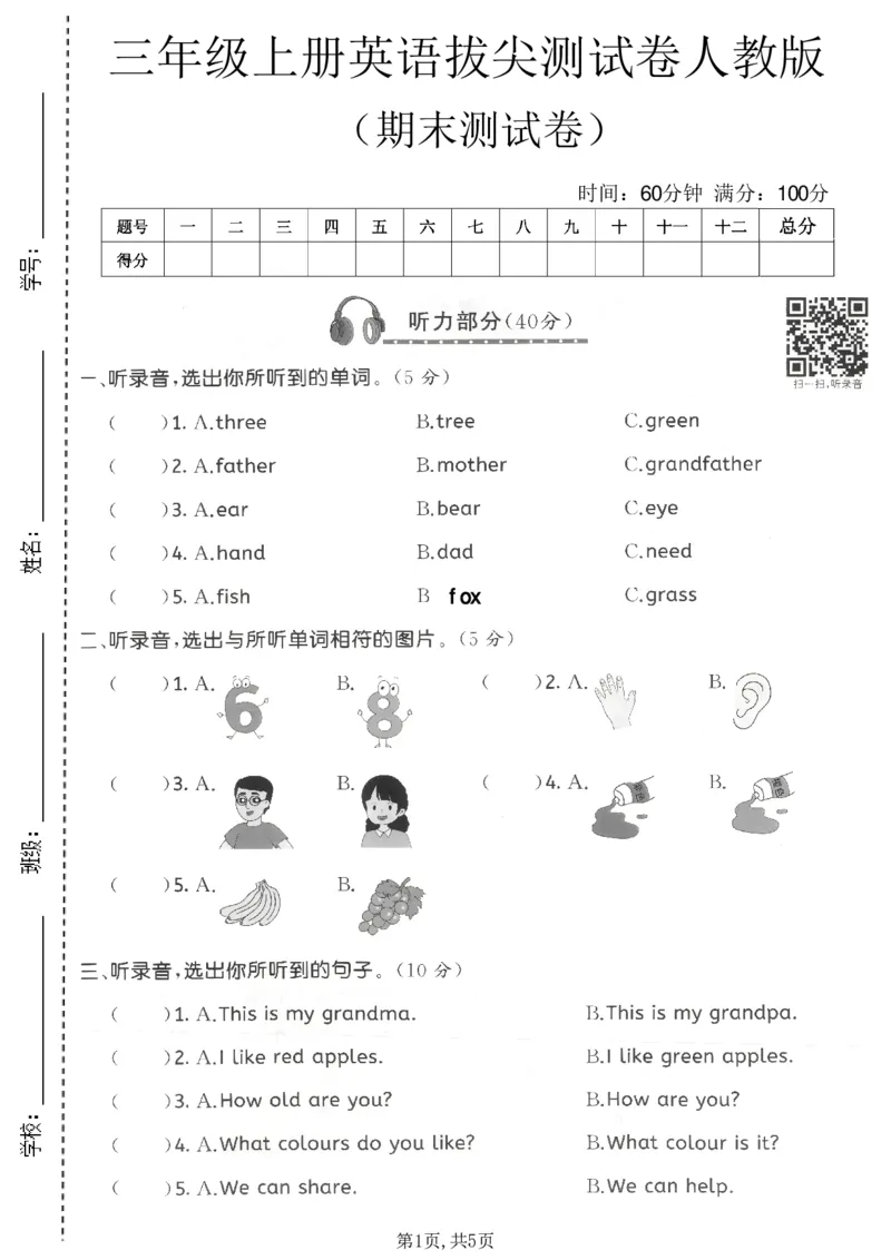 《三年级（上）英语期末拔尖测试卷3《人教版PEP》_赠送2026小学1-6年级资料合集(按需自取)_三年级_三年级（上）英语期末拔尖测试卷3《人教版PEP》》第1页预览