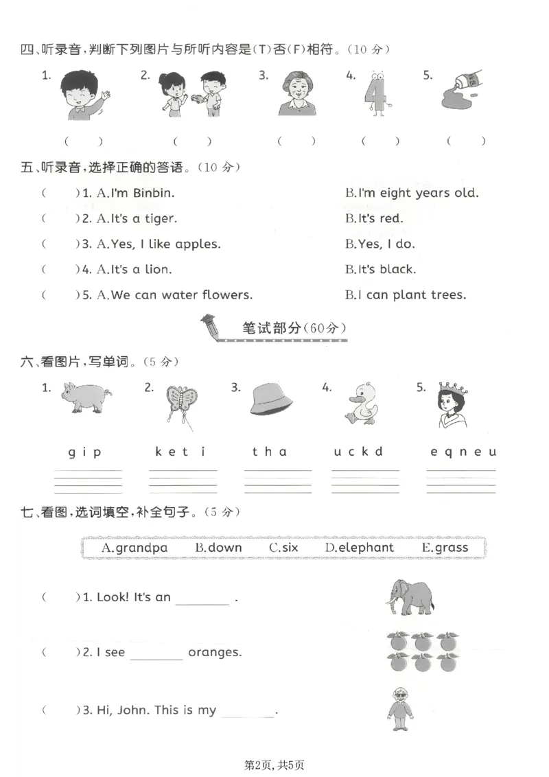 《三年级（上）英语期末拔尖测试卷3《人教版PEP》_赠送2026小学1-6年级资料合集(按需自取)_三年级_三年级（上）英语期末拔尖测试卷3《人教版PEP》》第2页预览