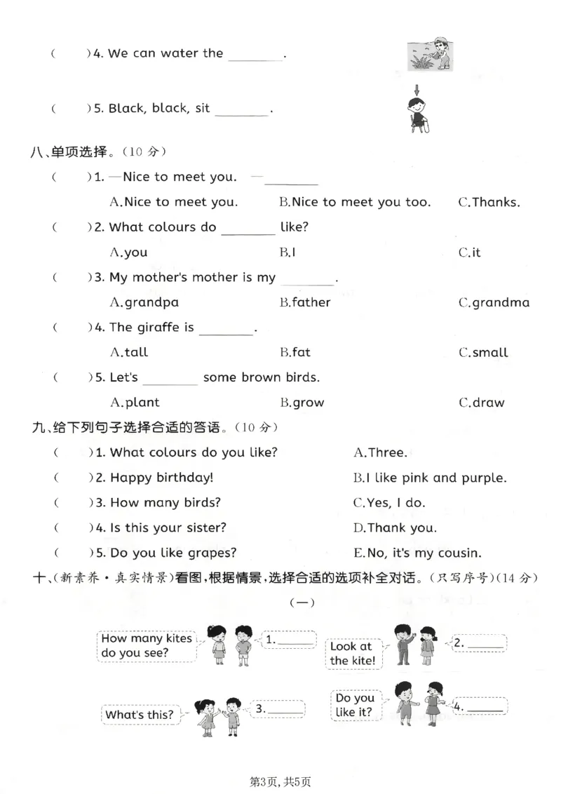 《三年级（上）英语期末拔尖测试卷3《人教版PEP》_赠送2026小学1-6年级资料合集(按需自取)_三年级_三年级（上）英语期末拔尖测试卷3《人教版PEP》》第3页预览