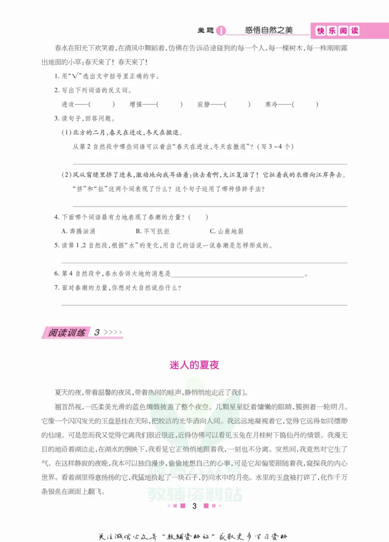 《阅读与写作双优训练四年级_小学1-6年级全科全套_2024更新专题_小学作文专题资料_2~6年级阅读与写作双优训练》第10页预览