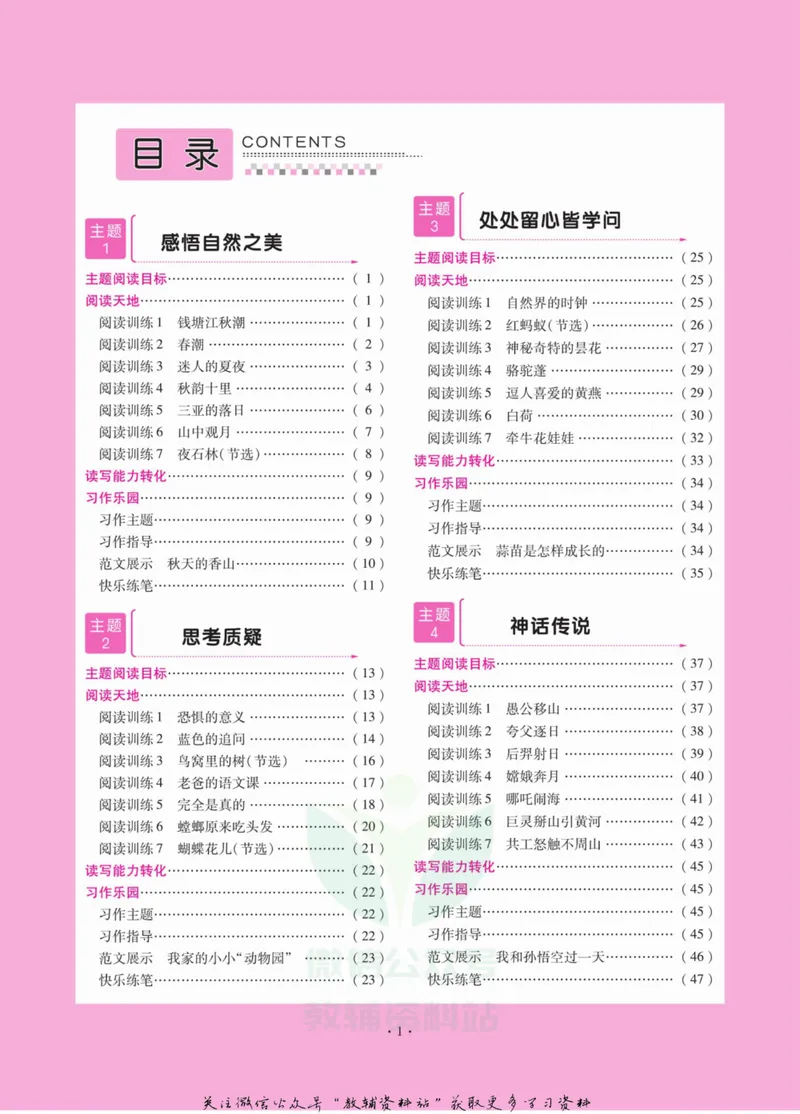 《阅读与写作双优训练四年级_小学1-6年级全科全套_2024更新专题_小学作文专题资料_2~6年级阅读与写作双优训练》第4页预览