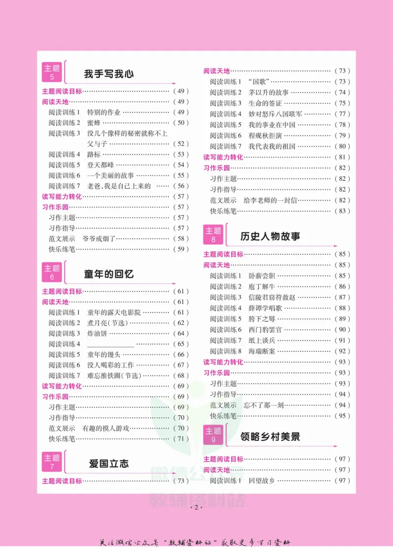 《阅读与写作双优训练四年级_小学1-6年级全科全套_2024更新专题_小学作文专题资料_2~6年级阅读与写作双优训练》第5页预览