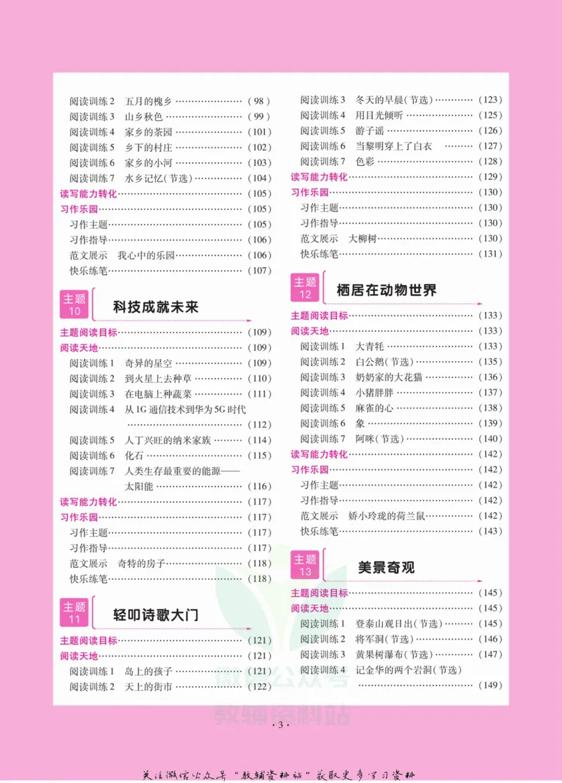 《阅读与写作双优训练四年级_小学1-6年级全科全套_2024更新专题_小学作文专题资料_2~6年级阅读与写作双优训练》第6页预览