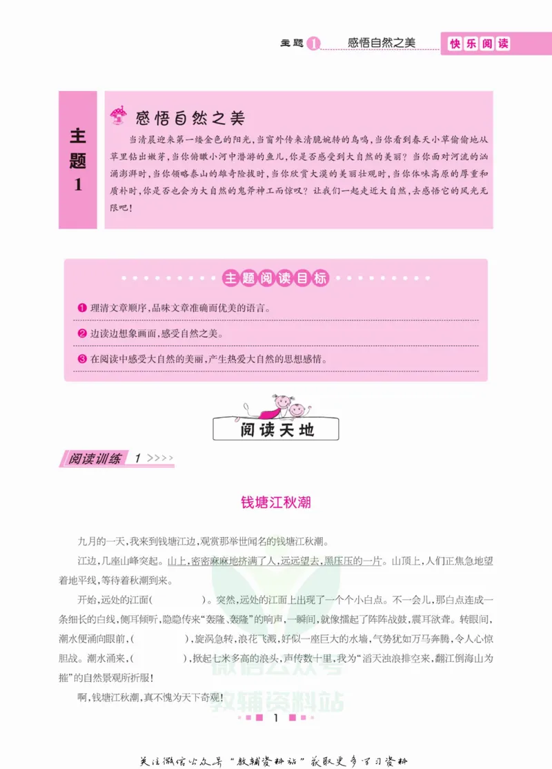 《阅读与写作双优训练四年级_小学1-6年级全科全套_2024更新专题_小学作文专题资料_2~6年级阅读与写作双优训练》第8页预览