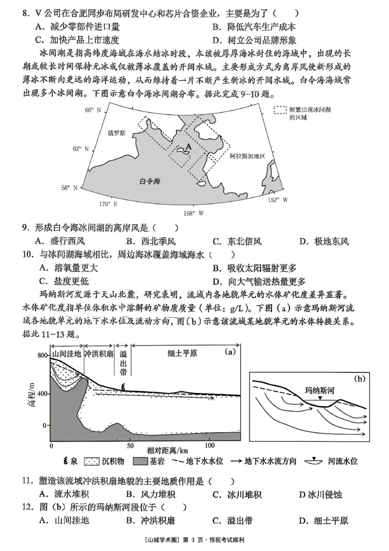 《重庆市七校联盟高2026届第三次联合诊断性考试地理+答案_2024-2027高三（6-6月题库）_2026年05月高三试卷_260524重庆市七校联盟高2026届第三次联合诊断性考试（全科）》第3页预览