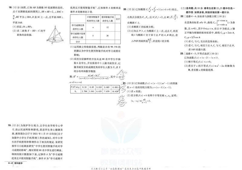 《金考卷优秀模拟试卷汇编45套全国乙卷理数_12.2026年4月全国各地高考模拟卷_2026天星金考卷·优秀模拟试卷汇编45套_2023版》第10页预览