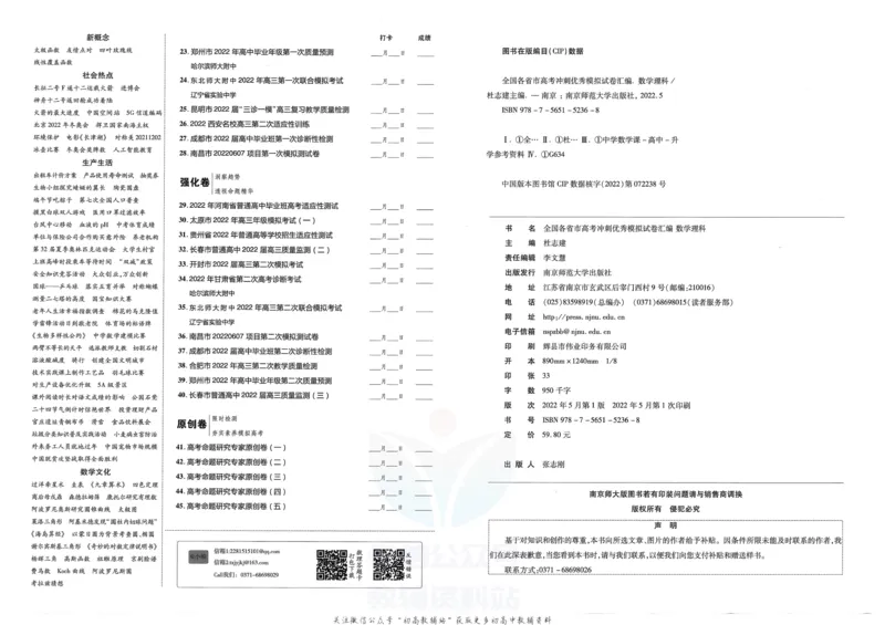 《金考卷优秀模拟试卷汇编45套全国乙卷理数_12.2026年4月全国各地高考模拟卷_2026天星金考卷·优秀模拟试卷汇编45套_2023版》第2页预览