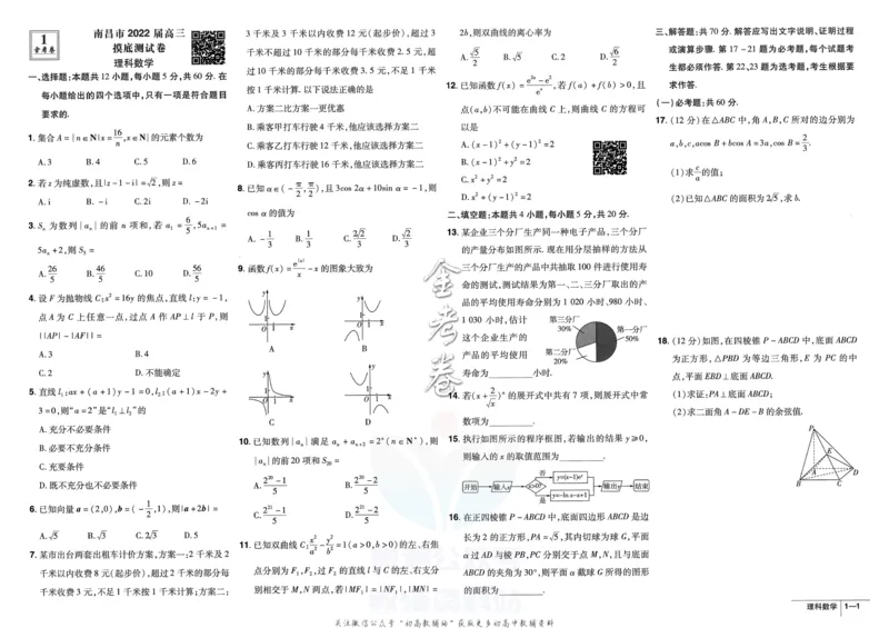 《金考卷优秀模拟试卷汇编45套全国乙卷理数_12.2026年4月全国各地高考模拟卷_2026天星金考卷·优秀模拟试卷汇编45套_2023版》第3页预览