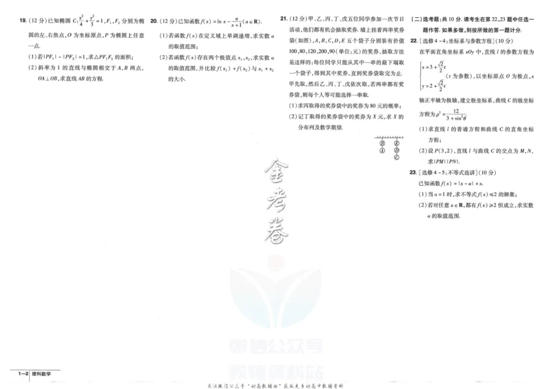 《金考卷优秀模拟试卷汇编45套全国乙卷理数_12.2026年4月全国各地高考模拟卷_2026天星金考卷·优秀模拟试卷汇编45套_2023版》第4页预览