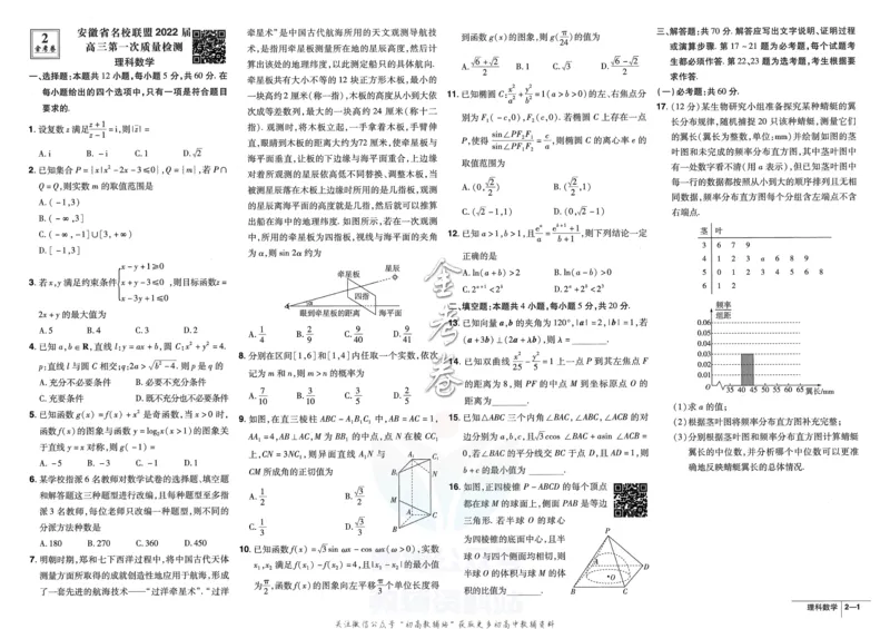 《金考卷优秀模拟试卷汇编45套全国乙卷理数_12.2026年4月全国各地高考模拟卷_2026天星金考卷·优秀模拟试卷汇编45套_2023版》第5页预览