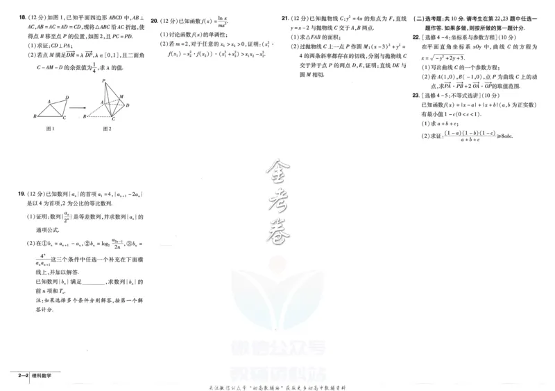 《金考卷优秀模拟试卷汇编45套全国乙卷理数_12.2026年4月全国各地高考模拟卷_2026天星金考卷·优秀模拟试卷汇编45套_2023版》第6页预览