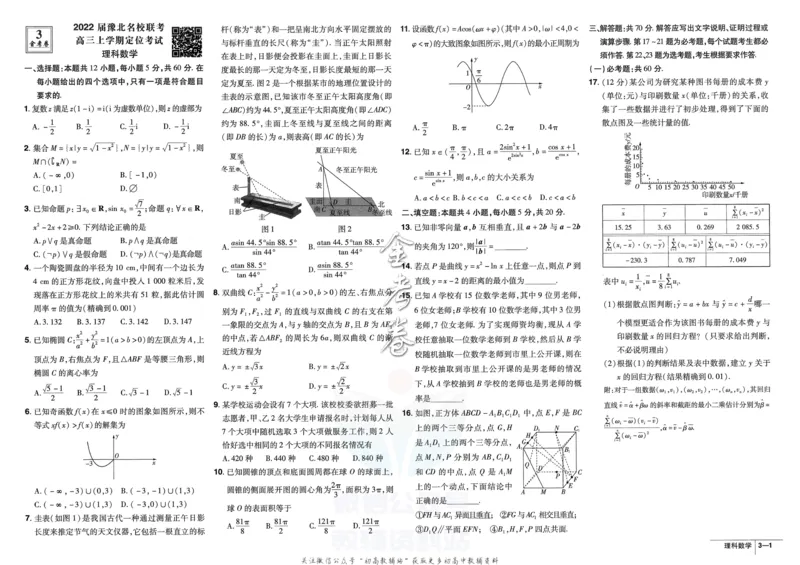 《金考卷优秀模拟试卷汇编45套全国乙卷理数_12.2026年4月全国各地高考模拟卷_2026天星金考卷·优秀模拟试卷汇编45套_2023版》第7页预览