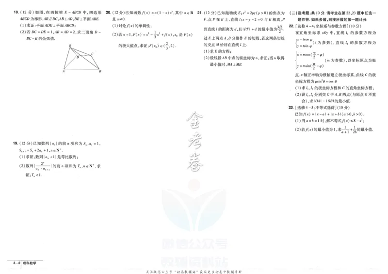 《金考卷优秀模拟试卷汇编45套全国乙卷理数_12.2026年4月全国各地高考模拟卷_2026天星金考卷·优秀模拟试卷汇编45套_2023版》第8页预览