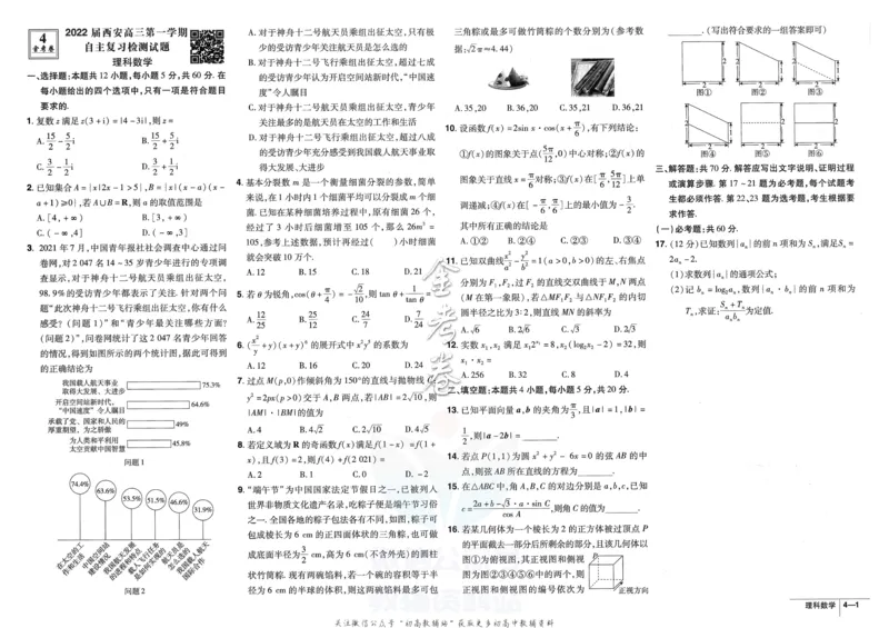 《金考卷优秀模拟试卷汇编45套全国乙卷理数_12.2026年4月全国各地高考模拟卷_2026天星金考卷·优秀模拟试卷汇编45套_2023版》第9页预览