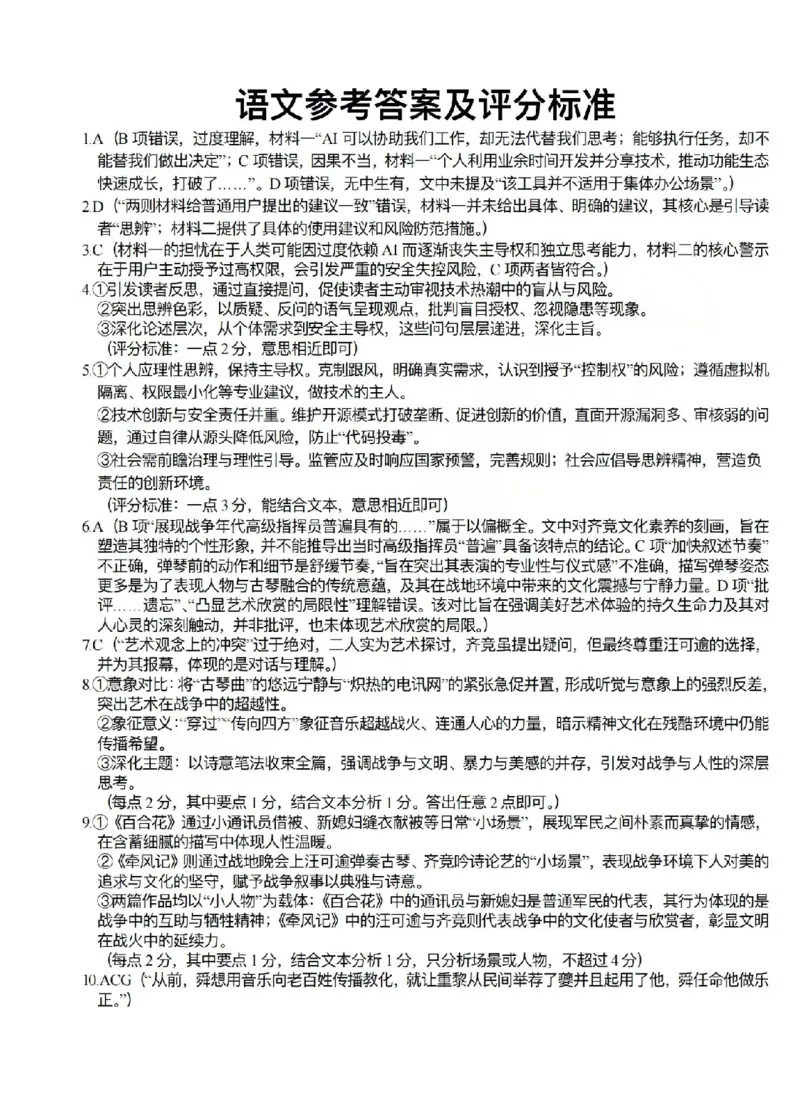 《语文答案-2604高二衢州五校_2024-2027高二(7-7月题库)_2026年04月高二试卷_260421浙江衢州五校联考2025-2026学年高二下学期期中(全科)_浙江衢州五校联考2025-2026学年高二下学期期中语文》第1页预览
