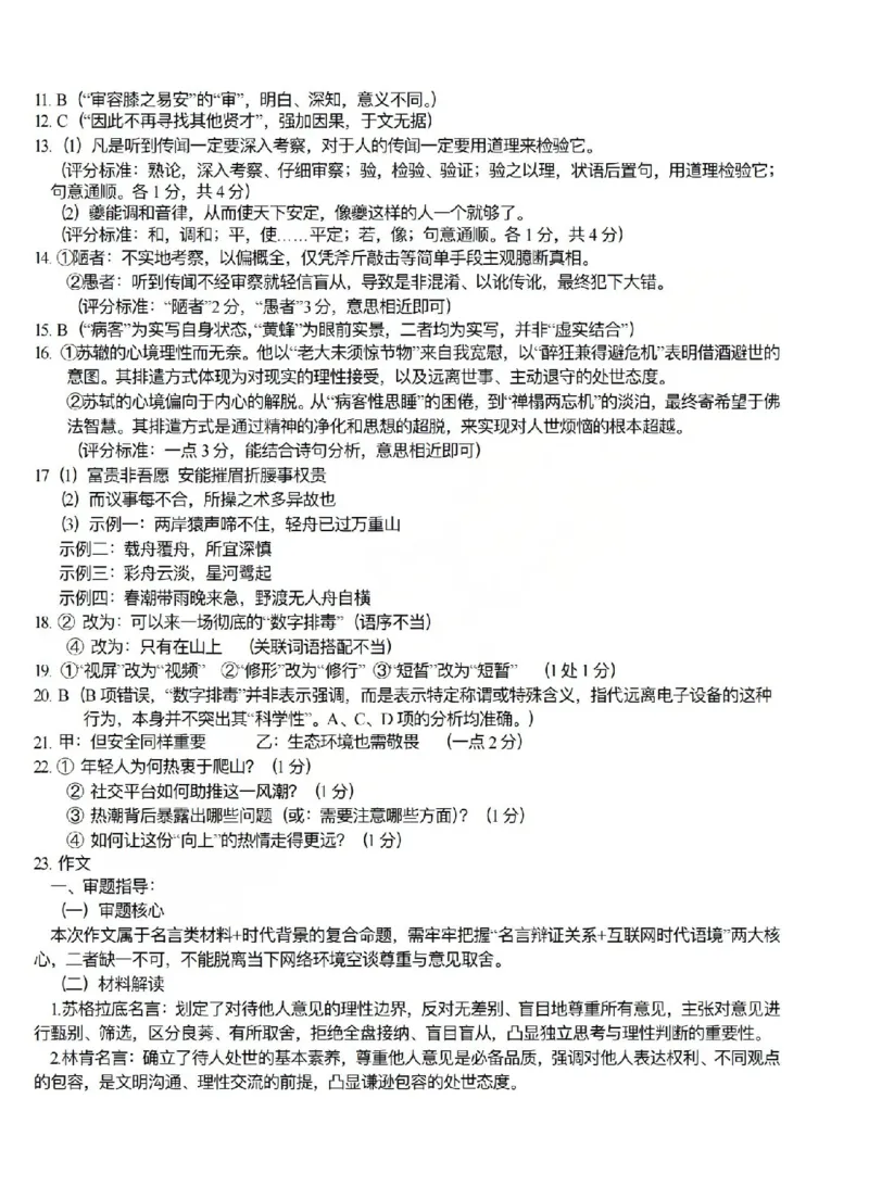 《语文答案-2604高二衢州五校_2024-2027高二(7-7月题库)_2026年04月高二试卷_260421浙江衢州五校联考2025-2026学年高二下学期期中(全科)_浙江衢州五校联考2025-2026学年高二下学期期中语文》第2页预览