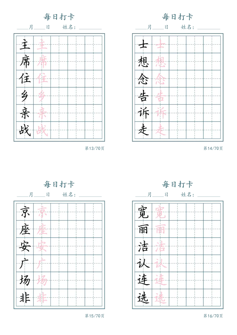 《一年级（下）语文识字表每日打卡_赠送2026小学1-6年级资料合集(按需自取)_一年级_一年级（下）语文识字表每日打卡》第4页预览