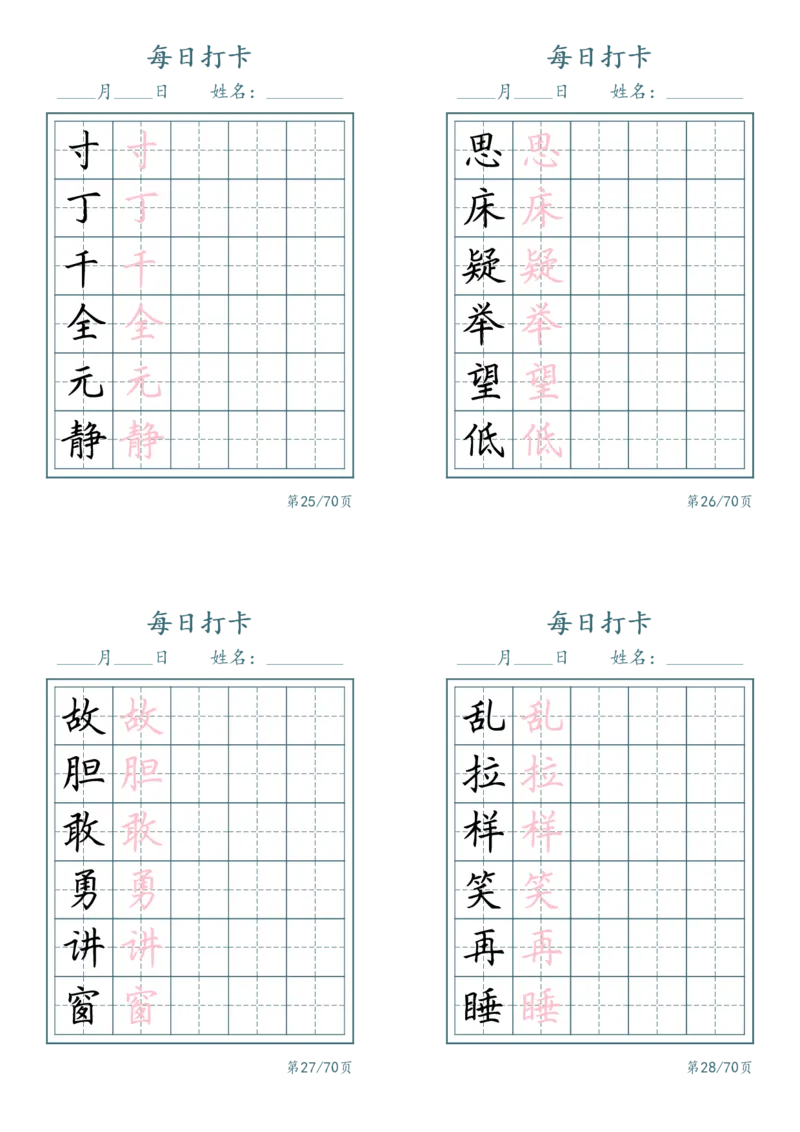 《一年级（下）语文识字表每日打卡_赠送2026小学1-6年级资料合集(按需自取)_一年级_一年级（下）语文识字表每日打卡》第7页预览