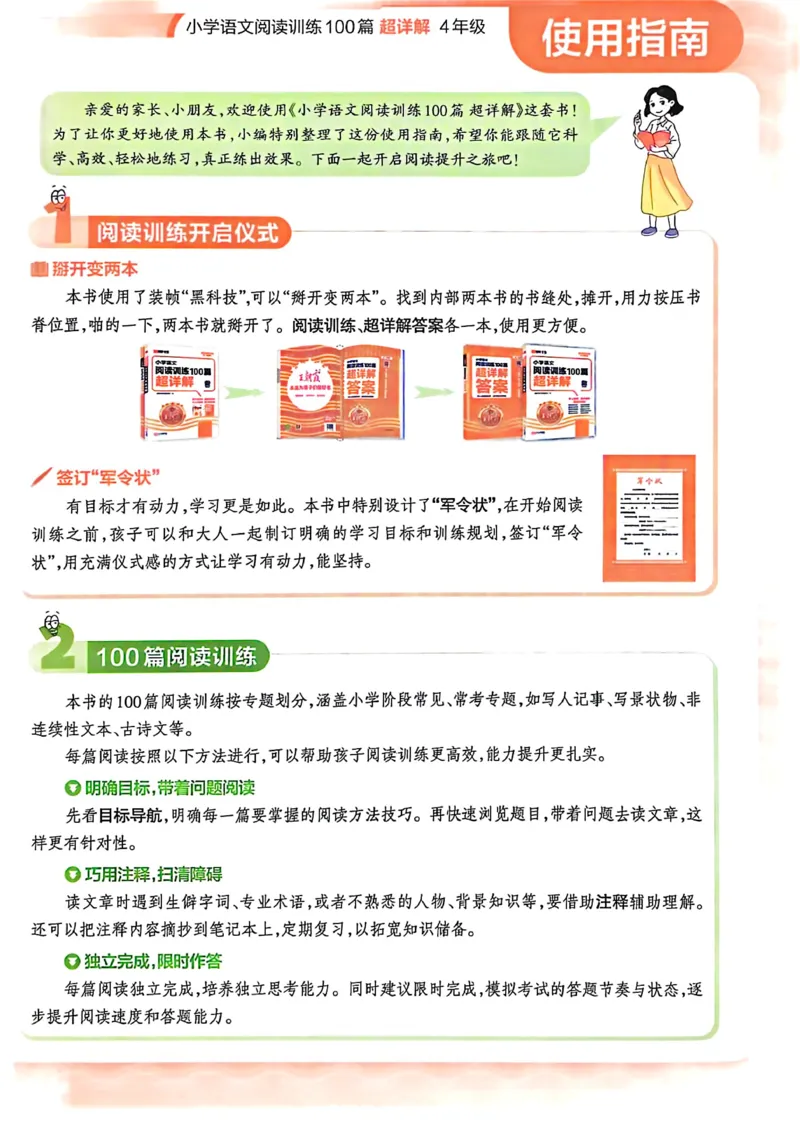 《26-27学年王朝霞阅读100篇4年级_26-27学年《王朝霞小学语文阅读训练100篇超详解》(第4次修订)_27版4上语文王朝霞《阅读100篇超详解》》第5页预览