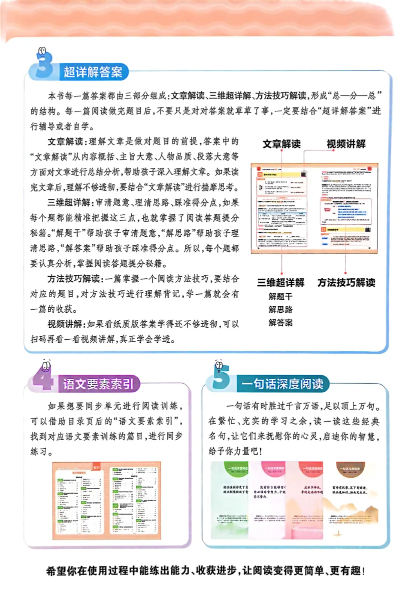 《26-27学年王朝霞阅读100篇4年级_26-27学年《王朝霞小学语文阅读训练100篇超详解》(第4次修订)_27版4上语文王朝霞《阅读100篇超详解》》第6页预览