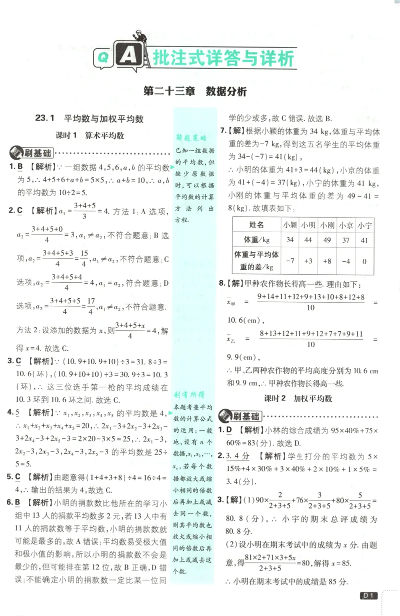 《d170e6623de2202ec3b3e699e89337e8》第3页预览