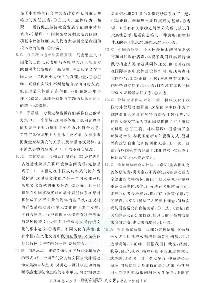 《金考卷优秀模拟试卷汇编45套政治福建新高考解析册_12.2026年4月全国各地高考模拟卷_2026天星金考卷·优秀模拟试卷汇编45套_2023版》第4页预览