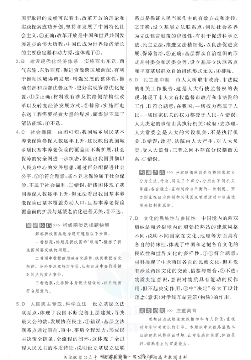 《金考卷优秀模拟试卷汇编45套政治福建新高考解析册_12.2026年4月全国各地高考模拟卷_2026天星金考卷·优秀模拟试卷汇编45套_2023版》第8页预览